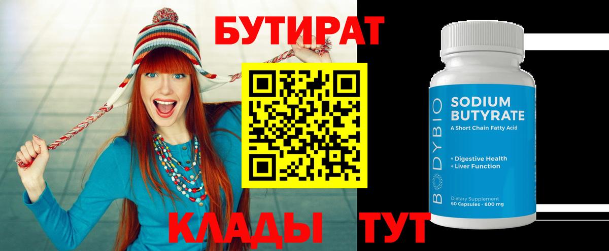 БУТИРАТ бутик  БУТИРАТ  Сочи  Вход с VPN 