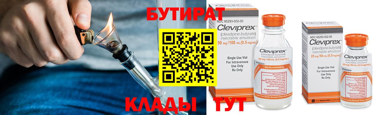 Бутират жидкий экстази Сочи