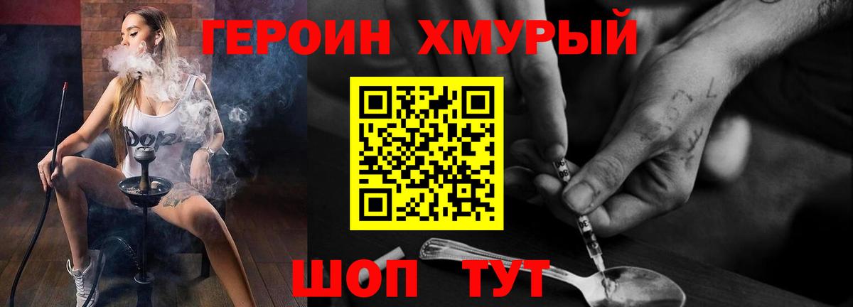 Героин хмурый Сочи