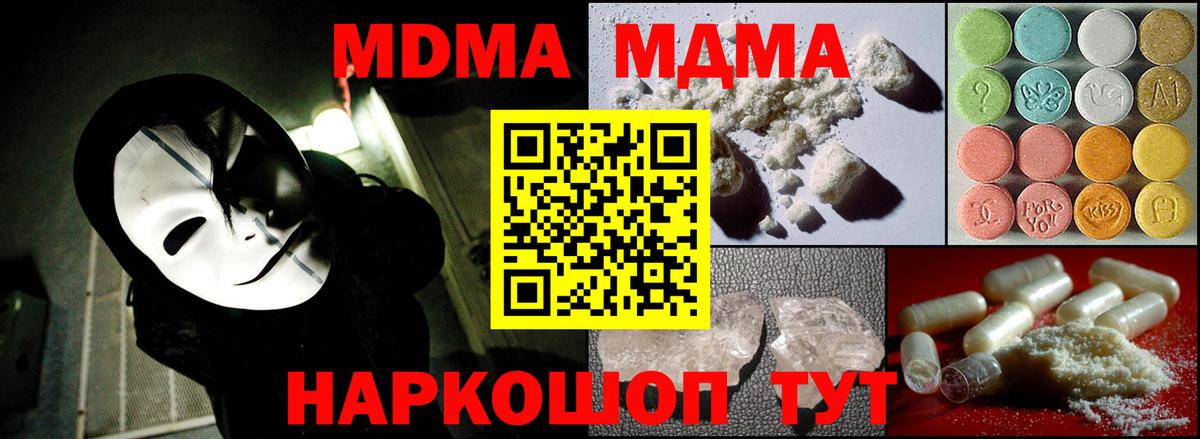 MDMA кристаллы Сочи