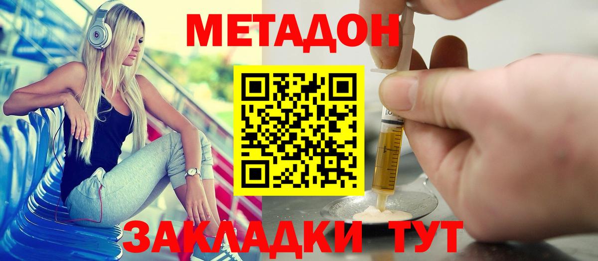 Метадон VHQ  Вход с VPN  Сочи 
