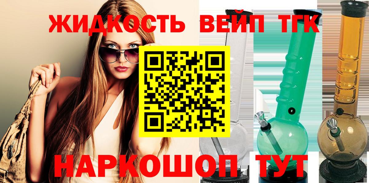 ТГК вейп  Вход с VPN  Сочи 
